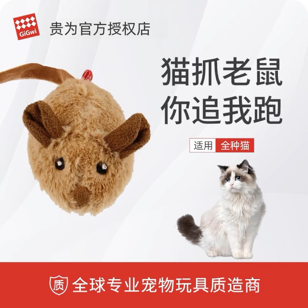 GiGwi贵为老鼠猫咪用品毛绒发声猫玩具宠物玩具小猫自嗨幼猫卡通