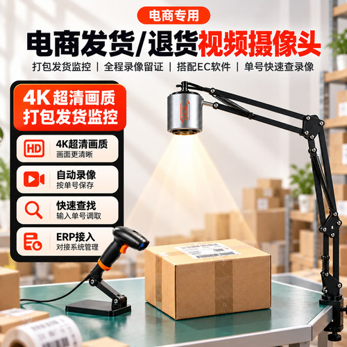 5000万像素4K电商打包发货摄像头