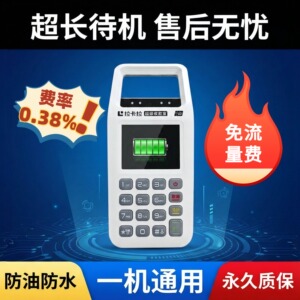 个人商家免流量费手持小巧扫码机移动支付二维码收银收款消费机