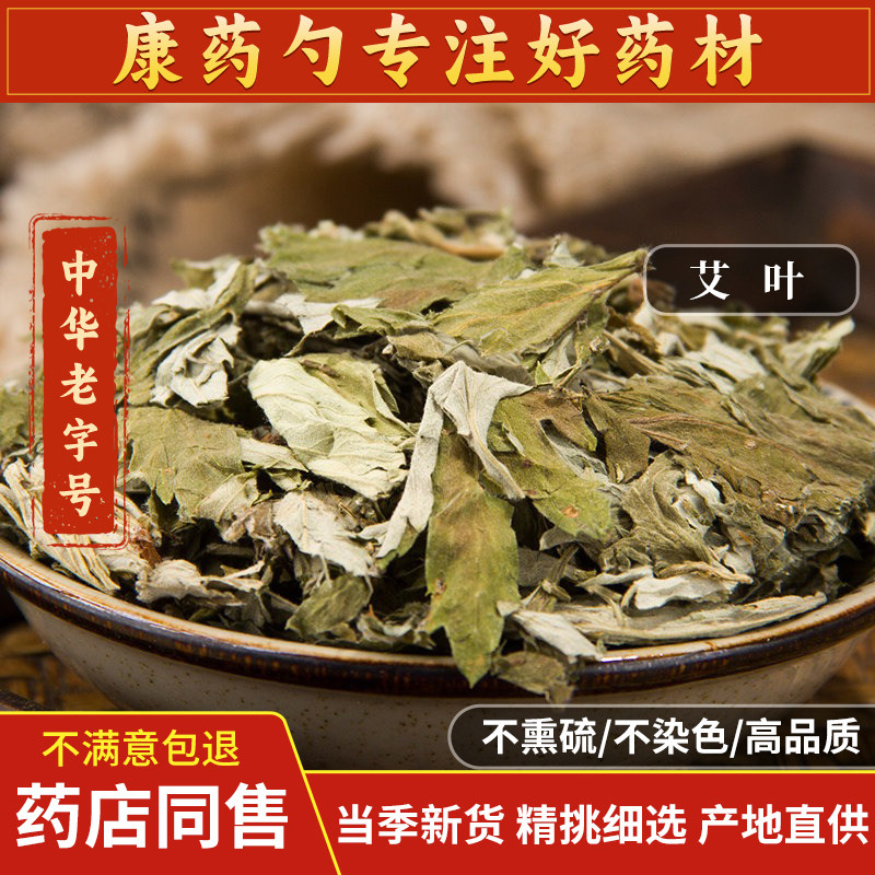 正品野生陈艾草叶中药材500g艾叶打粉泡脚泡澡熏香驱蚊家用干艾草