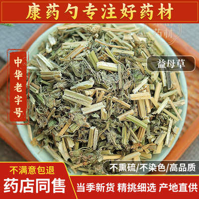 正宗野生益母草新鲜干货中