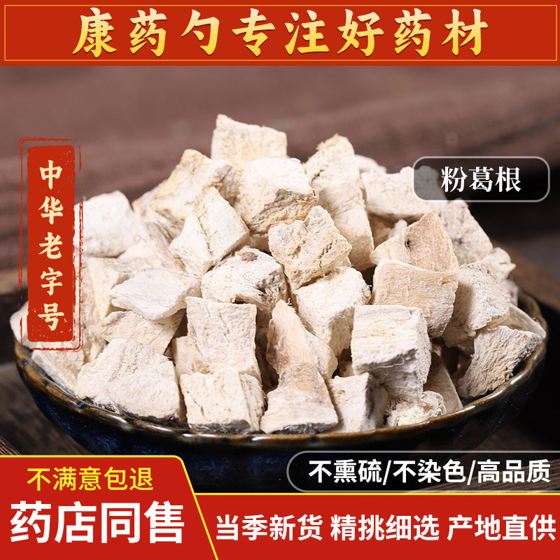 野生粉葛根中药材500g克特级无硫新鲜粉葛丁块正品纯天然粉葛根
