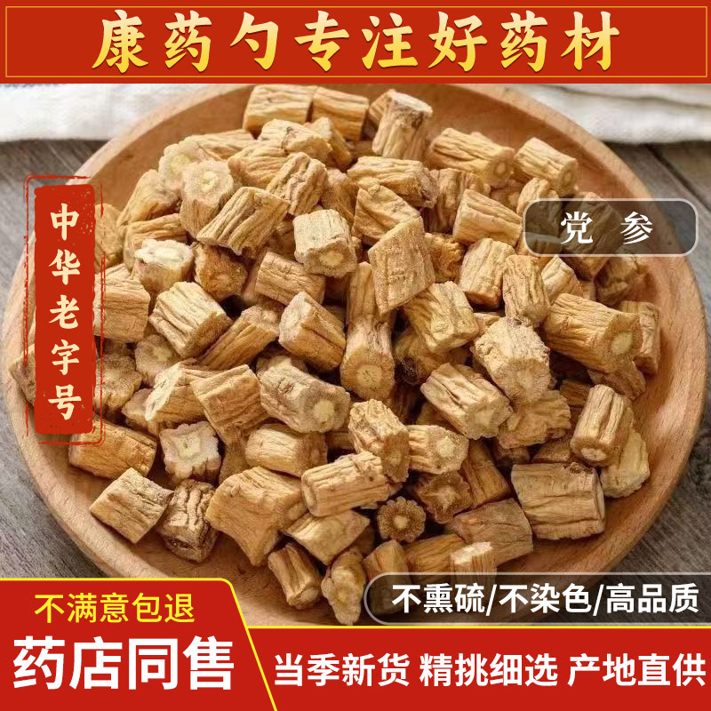 甘肃岷县党参中药材500g正品无硫干货煲汤切片特级黄芪当归旗舰店,传统滋补营养品,其他药食同源食品,淘宝优惠券,粉丝福利购,淘宝优惠卷