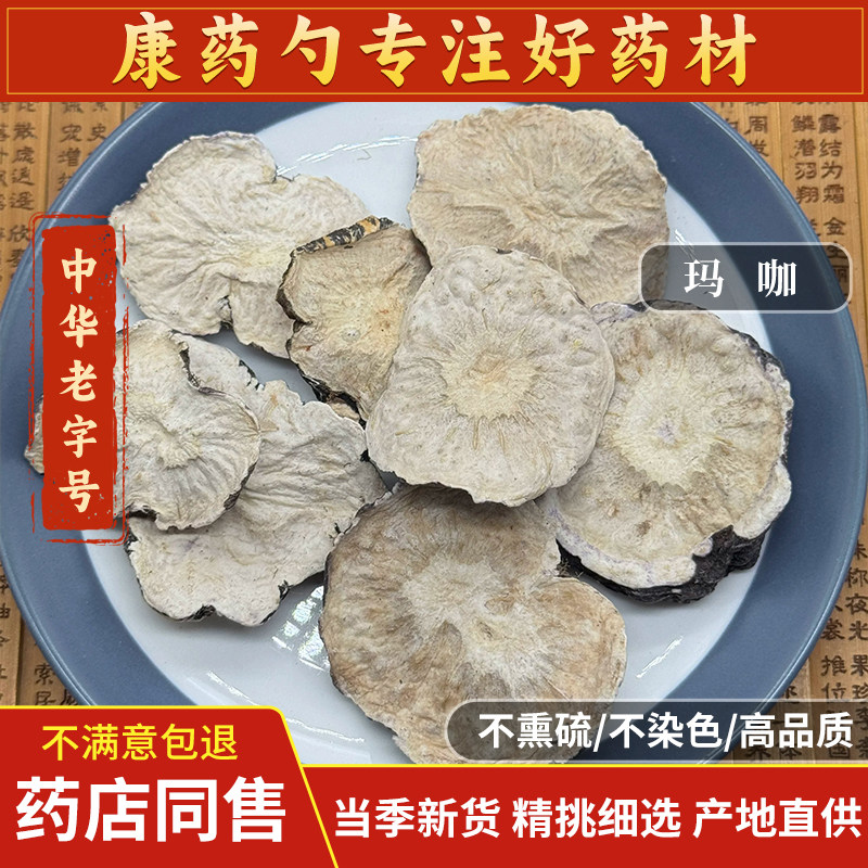 黑玛咖片中药材500g克玛咖干果片男性玛卡干片黑玛卡天然无硫包邮