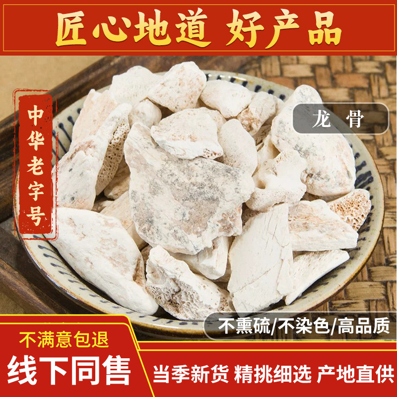 正品生龙骨中药材500g克龙骨中药天然五花龙骨另售煅龙骨白龙齿