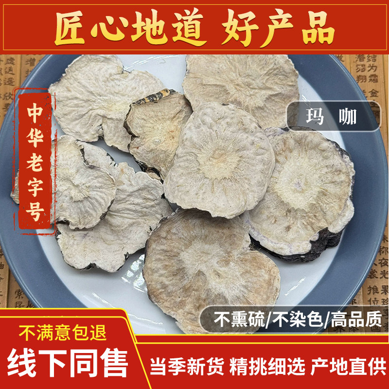 黑玛咖片中药材500g克玛咖干果片男性玛卡干片黑玛卡天然无硫包邮