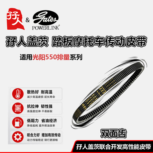 适用光阳AK550离合波箱小皮带