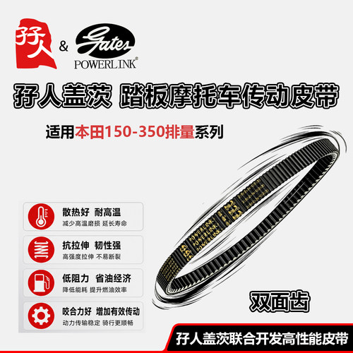 适用本田踏板摩托车车传动皮带