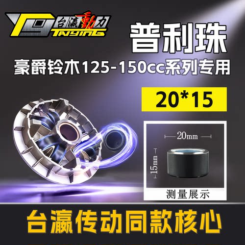 豪爵铃木踏板普利珠适用