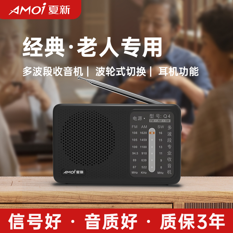收音机老人专用老年随n身听2024新款高端半导体纯广播可充电播放
