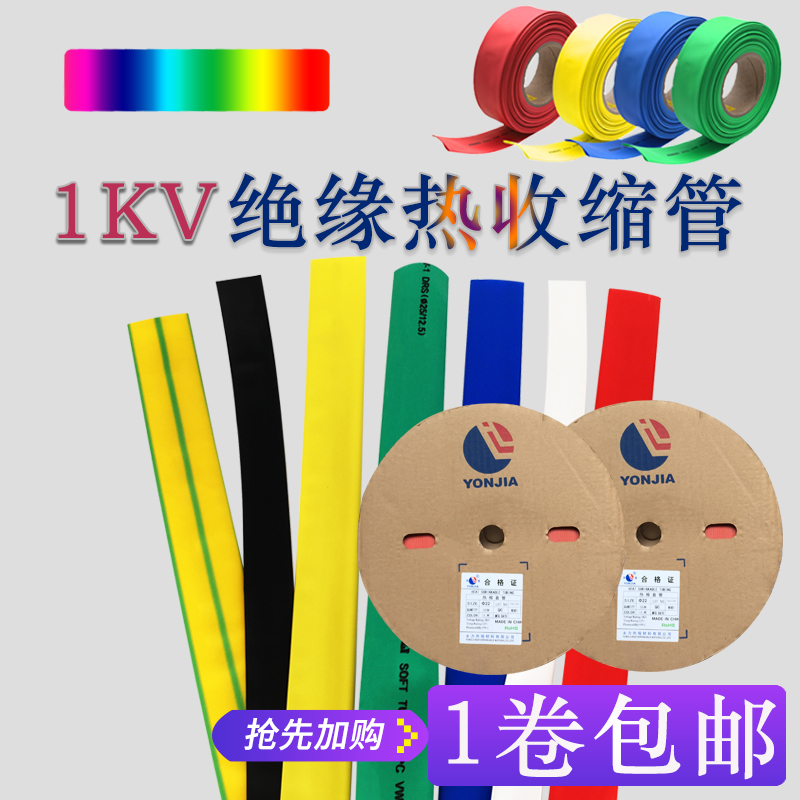 永佳永力1KV热缩管绝缘套管r1/2/3/4/5/6/10/30mm电工电线环保阻