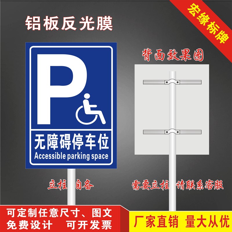 无障碍停车位指示牌  残s疾人专用停车位标志提示牌交通标识牌户