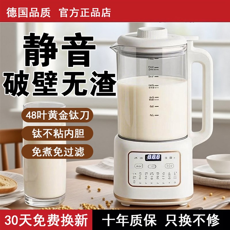 德国2025新款破壁豆浆机家用静音无渣全自动R小型2人免煮破壁机