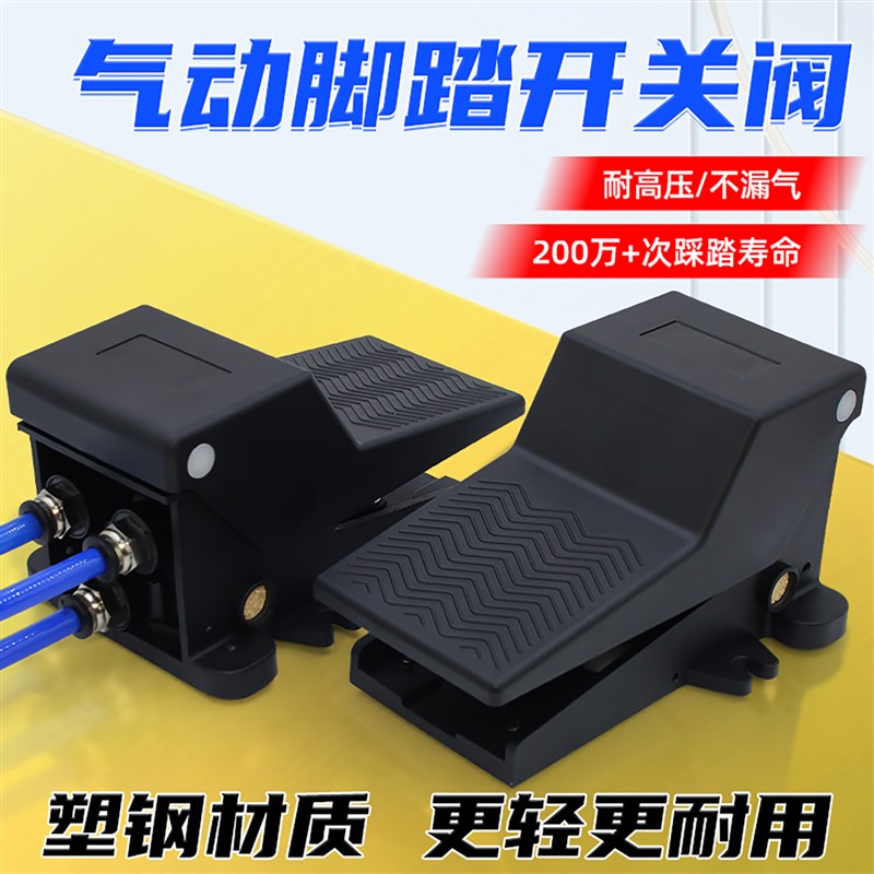 4F210黑色气动脚踏阀4F210-08L气缸脚踩式开关控U制阀自锁带罩气