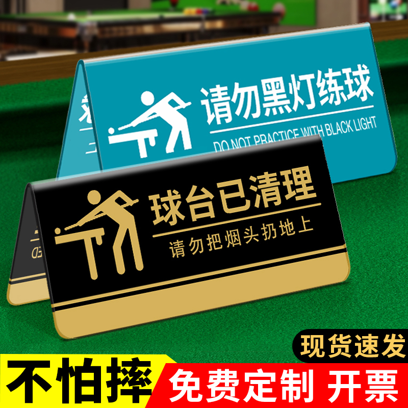 压克力台球厅温e馨提示牌双面立桌牌v型台牌球台已清理预约请勿黑