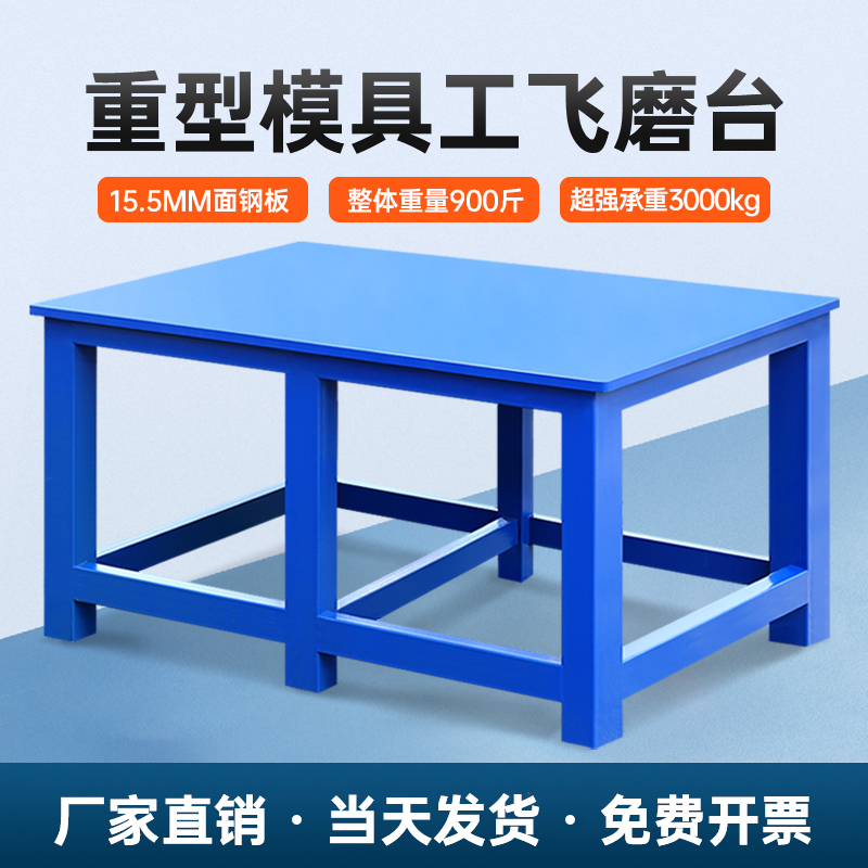 重型模具钢板工作台加厚钳工维修台钳工桌车间O老虎钳装配平台可