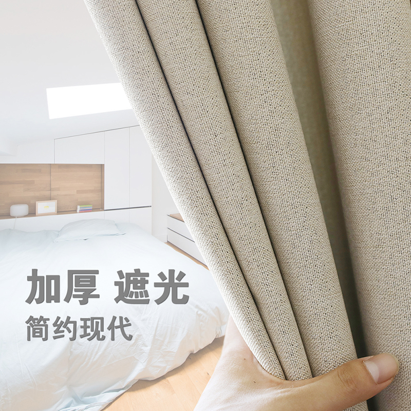 加厚纯色棉麻风卧室遮光窗帘布简约现代北欧N客厅落地窗飘窗帘成