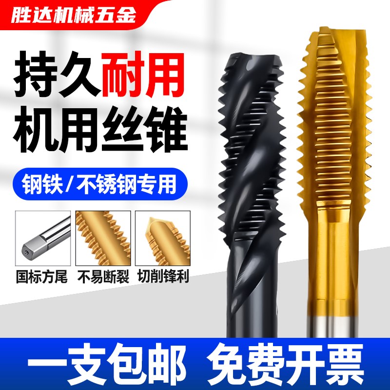 机用丝锥丝攻螺旋含钴先端不锈钢专用攻牙钻头m8m6m5m4Vm3攻丝M20