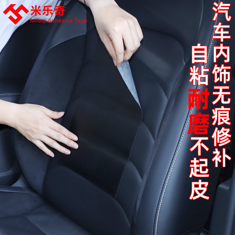 汽车内饰贴纸自粘皮革修补贴车贴个性F改装翻新车内包顶棚皮座修