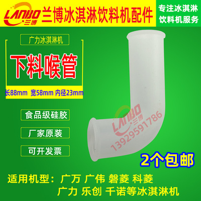 千诺冰淇淋机弯管乐创金伯利冰激凌机硅L胶连接管千诺下料软喉管