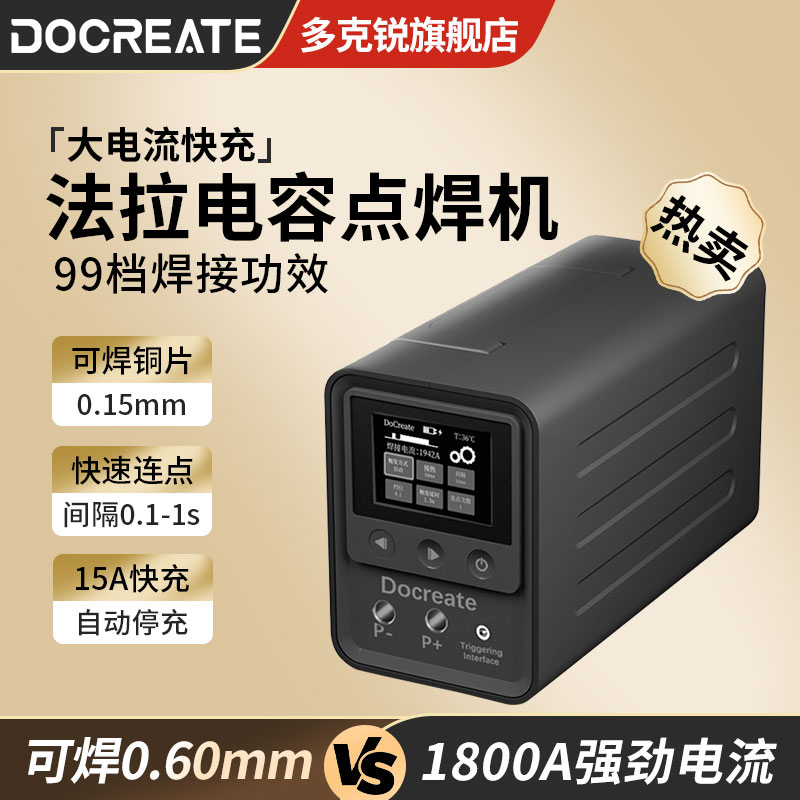 多克锐法拉电容点焊机可焊0.6MM图片