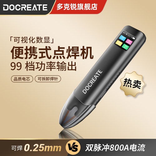 手持便携式18650锂电池点焊机