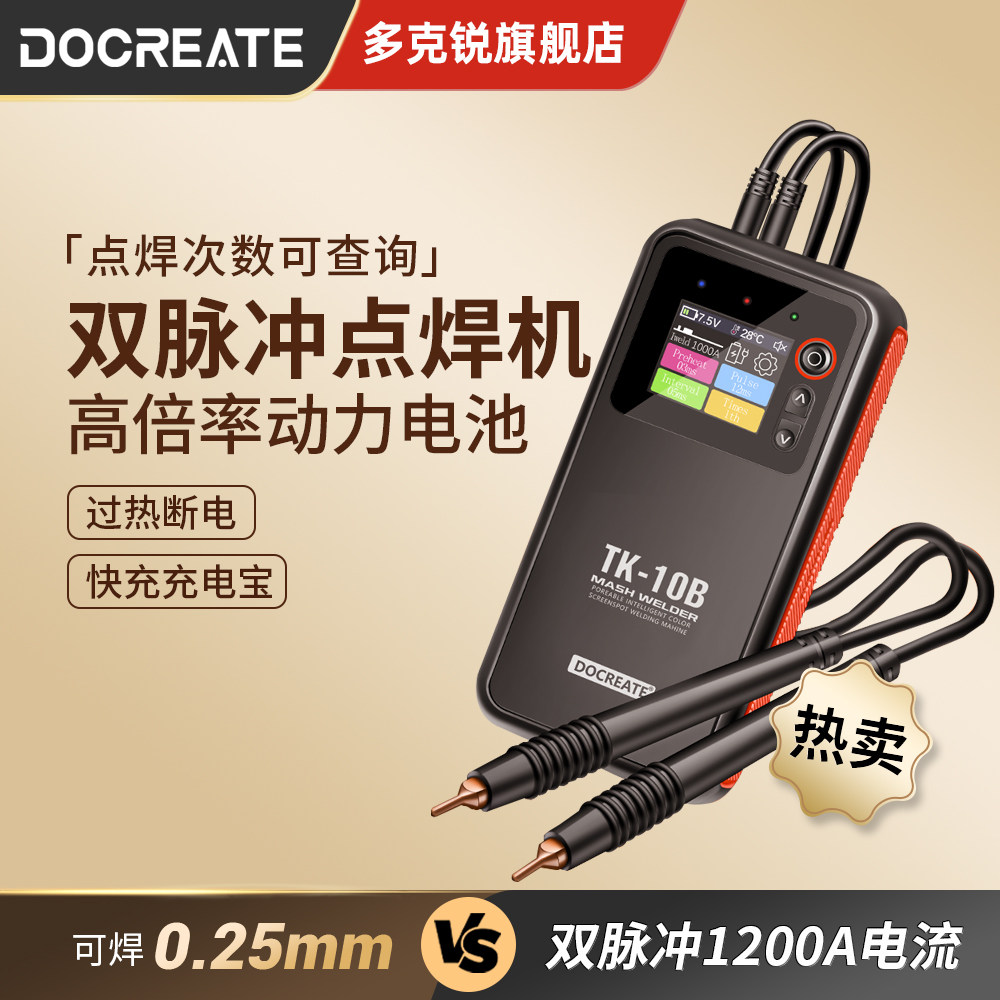 彩屏一体式点焊机18650