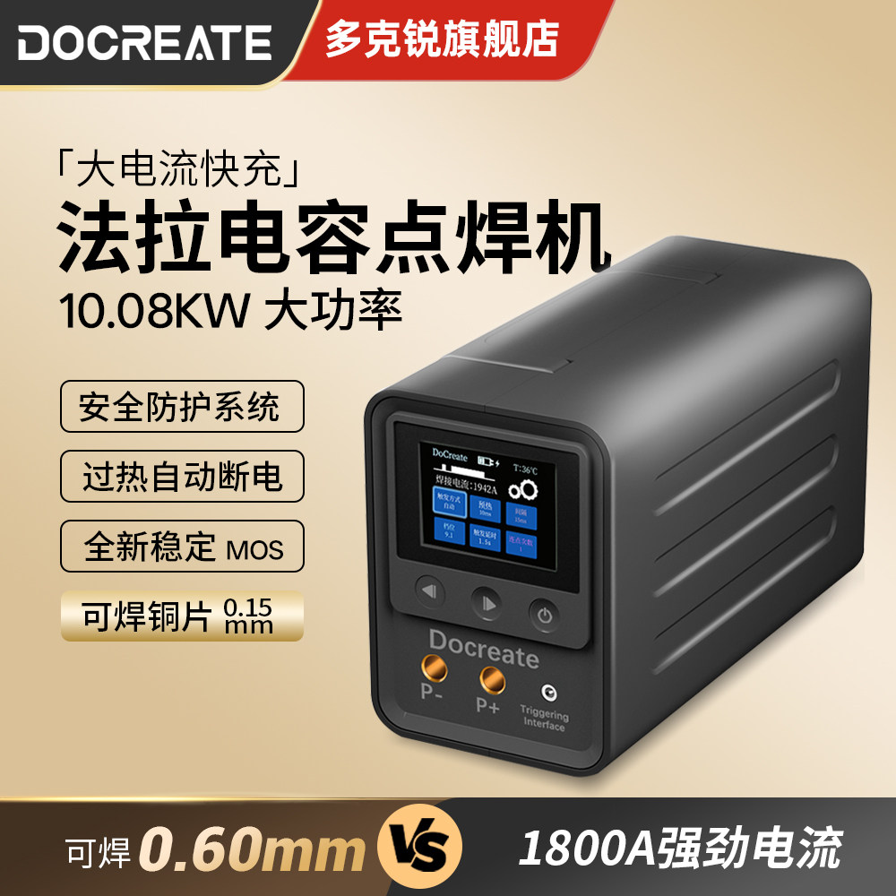 多克锐超级法拉电容点焊机18650锂电池大功率焊接可焊0.6镍带