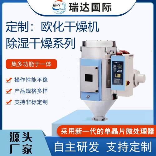 塑料颗粒干燥机塑料烘干机注塑节能料斗干燥机不锈钢烘干机烘料桶