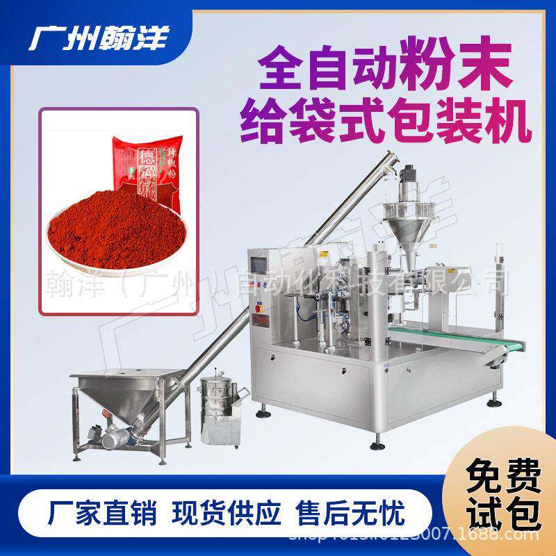 广州调味料粉包粉末给袋式包装机辣椒粉预制袋包装机