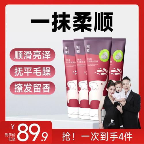 蕉象白松露香水顺滑发膜