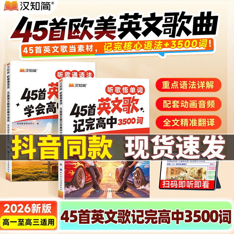 汉知简听歌记单词英语语法教辅图片
