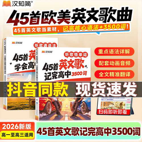 汉知简听歌记单词英语语法教辅