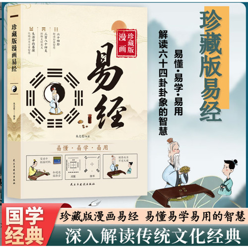 正版漫画易经白话无删减64卦