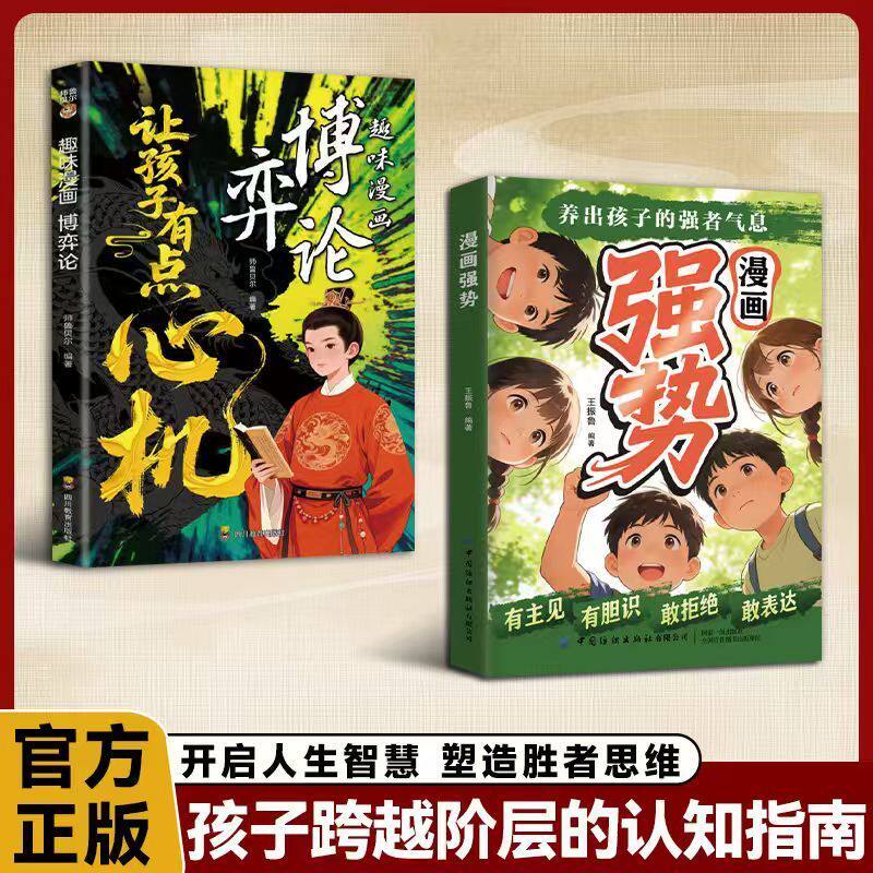 正版漫画强势养出孩子光明未来