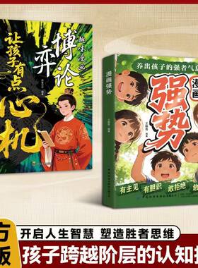正版漫画强势养出孩子光明未来
