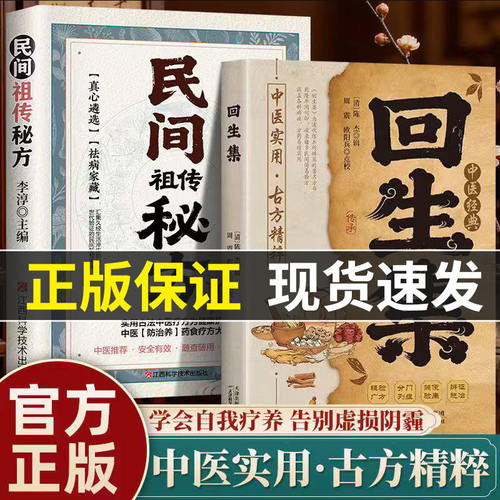 回生集虚损养补白话验方