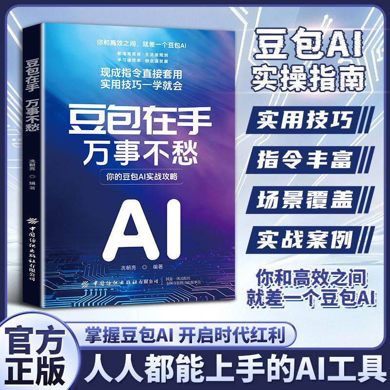 AI豆包在手万事不愁实战攻略图片