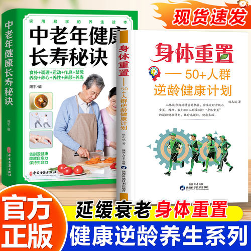 正版身体重置50+人群逆龄方案