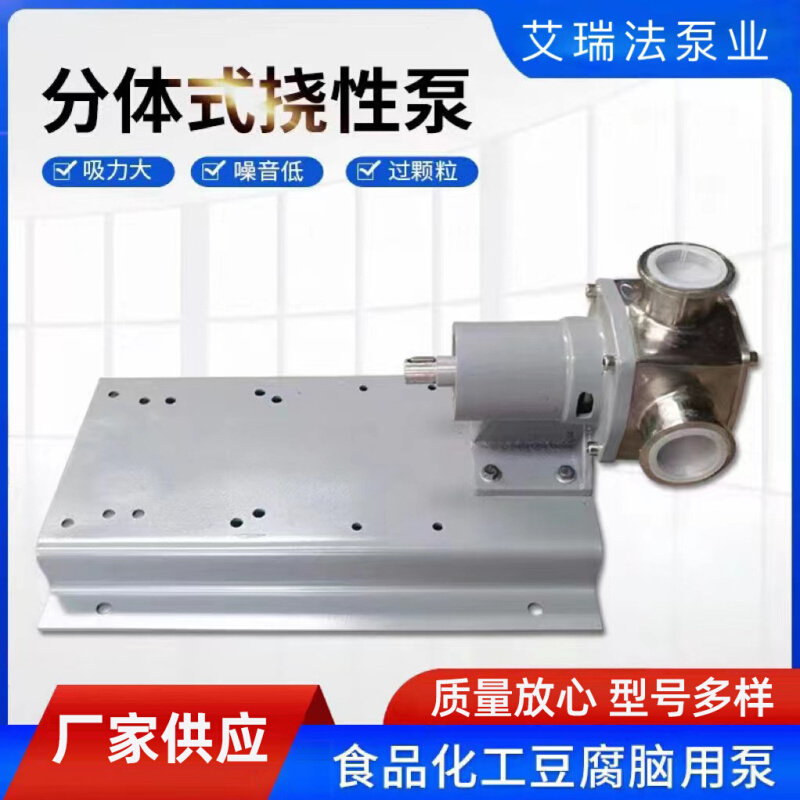 厂家供应水性转子泵豆腐脑泵热浆泵自吸输送颗粒泵杂质泵挠性泵