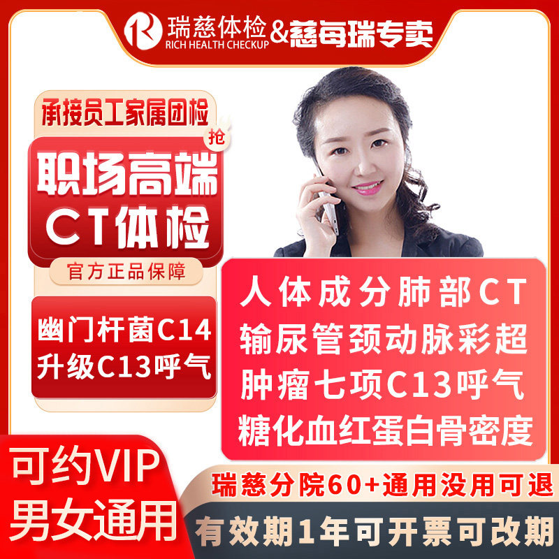 瑞慈体检VIP都市精英CT中青年体检套餐颈动脉 糖化血红蛋白骨密度