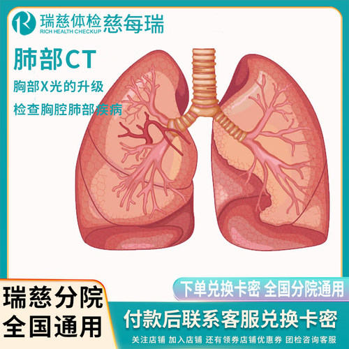 瑞慈体检肺部CT颈椎腰椎CT单项卡
