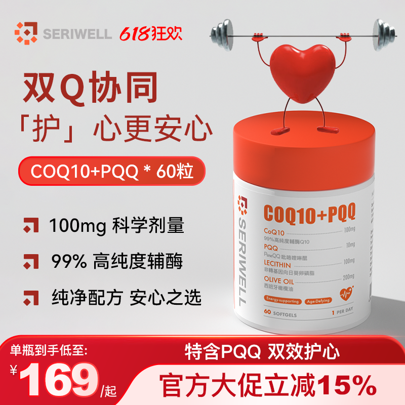 SERIWELL辅酶Q10双q瓶 COQ10PQQ心脏熬夜修复保健品 适维SERIWEL