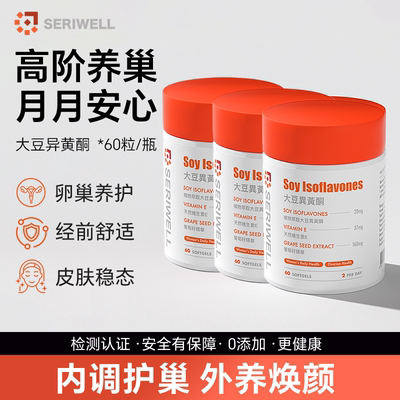 SERIWELL大豆异黄酮软胶囊女性卵巢保养 适维 SERIWEL 3盒周期装