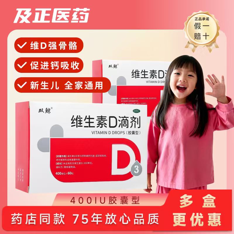 【悦而】维生素D滴剂400IU*60粒/盒