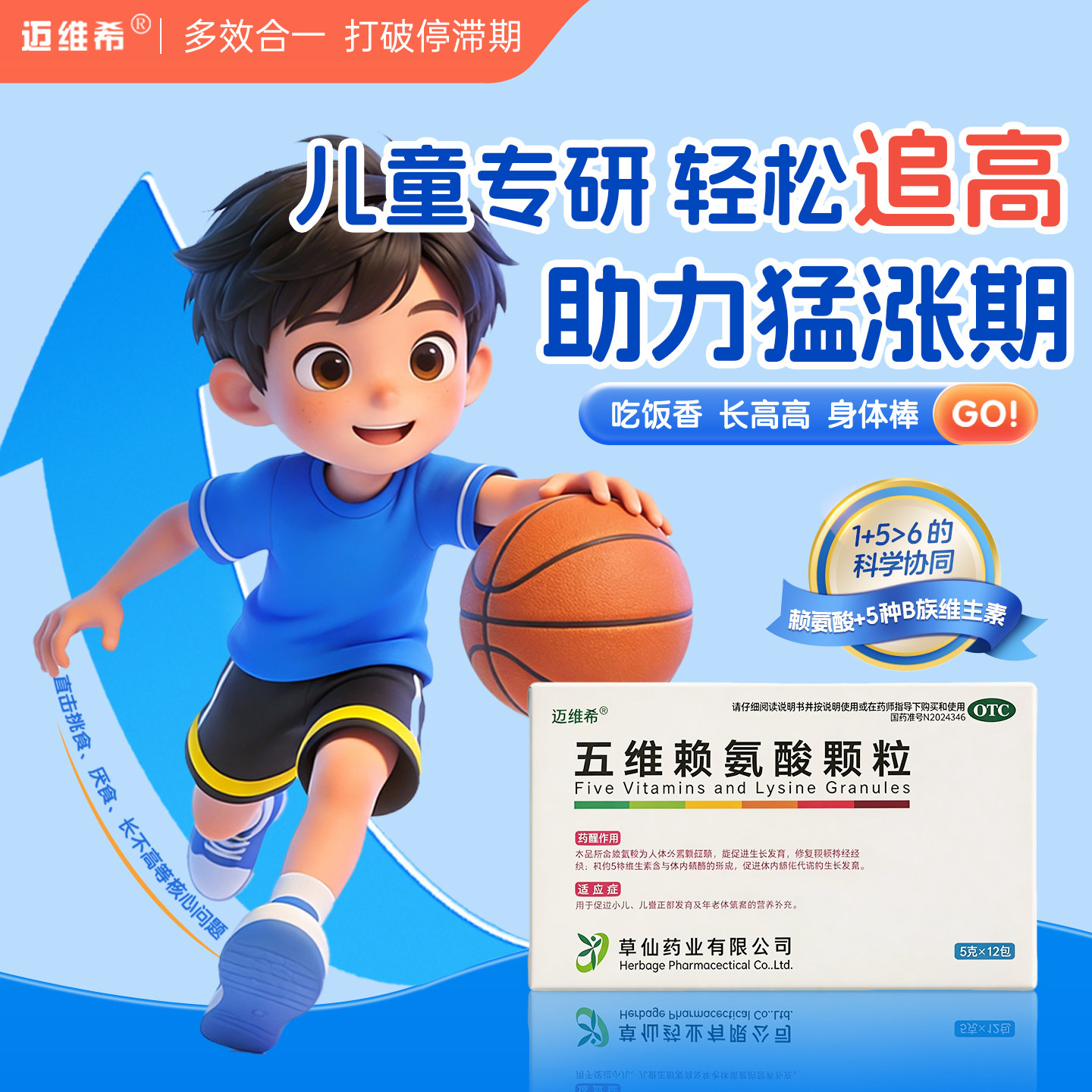 迈维希五维赖氨酸颗粒促进儿童生长发育增强免疫力补充维生素长高