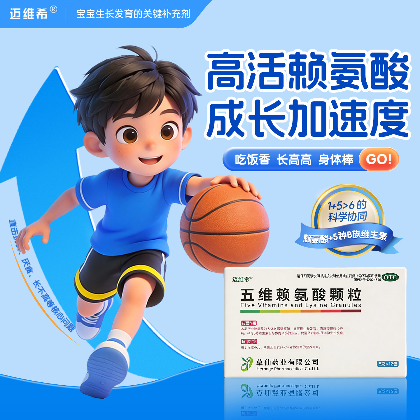 迈维希五维赖氨酸颗粒儿童青少年促进骨骼生长发育高促进钙吸收