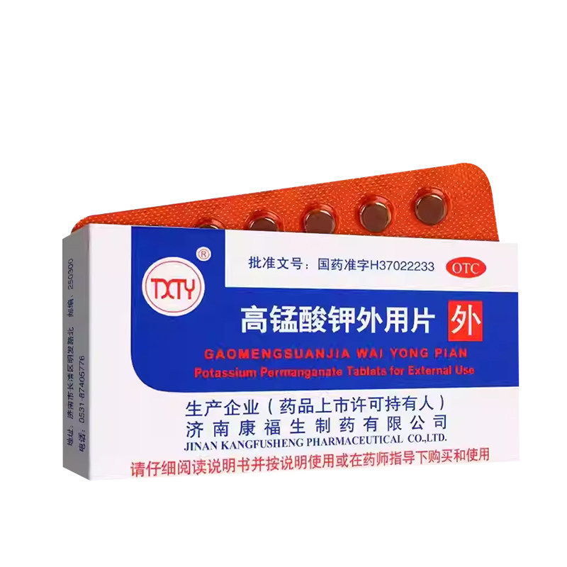 康福生TXTY高锰酸钾外用片0.1*24片/盒急性湿疹痔疮止痒皮炎