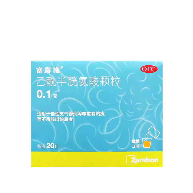 【富露施】乙酰半胱氨酸颗粒0.1g*20包/盒