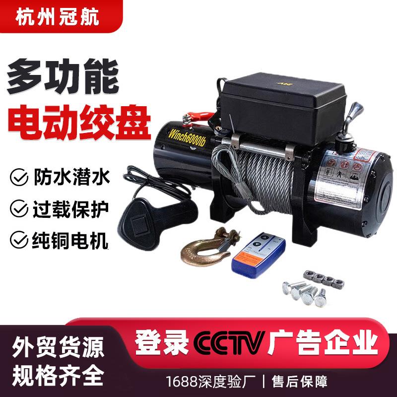 电动绞盘12V24V48vwinch12000磅越野车拖车救援车钢丝绳电动绞盘